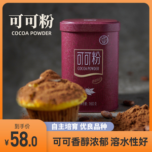 兴科纯可可粉160g低可可脂非碱化糕点烘焙热COCOA巧克力粉冲饮