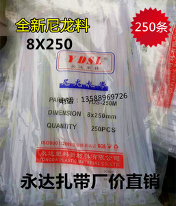 永达8X250 250条 塑料尼龙扎带 白色 限时折扣超值热卖