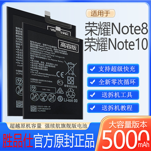 适用于荣耀note8电池note10胜品仕原装原厂大容量魔改正品电板