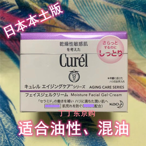 日本本土Curel珂润面霜紫色保湿紧致抗老弹力滋润啫喱40g油性敏感