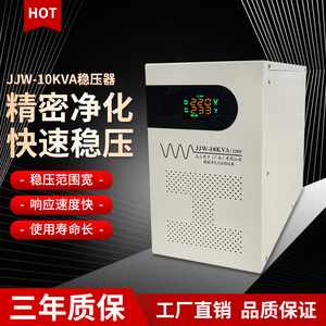 精密净化稳压电源JJW10KVA220V全自动稳压器10KW音响滤波380V隔离