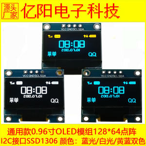 4针 0.96寸 OLED显示屏 液晶模块 128X64 1306 1315 IIC STM32 51