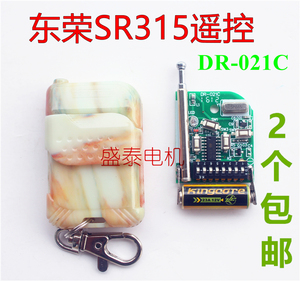 东荣SR315遥控器拨码DR-021A卷闸门遥控DR300卷闸电机控制器