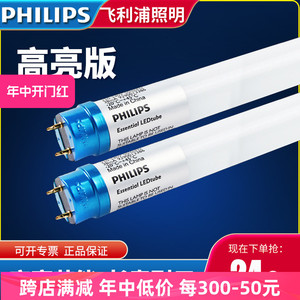 飞利浦led灯管t8长条日光灯超亮家用电灯棒光管灯管节能60cm1.2米