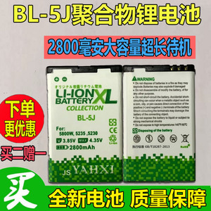 诺基亚原装高容量BL-5J手机锂电池5230 5233 5235 X6 2010 520 X9