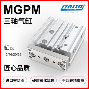 MGPM带导杆三轴三杆12/16/20/25气缸-10/20/25/30/40/50/75/100/Z