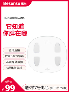 乐心智能体脂秤称体重家用蓝牙体脂秤专业精准减肥体质称体重计减