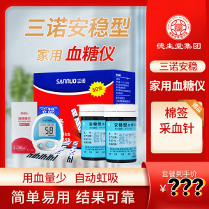 三诺安稳血糖试纸50条桶装通用医用试条瓶装100片精准血糖仪家用