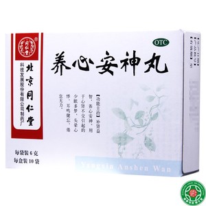 【同仁堂养心安神丸】同仁堂养心安神丸品牌,价格 - 阿里巴巴
