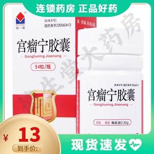 独一味 宫瘤宁胶囊 0.