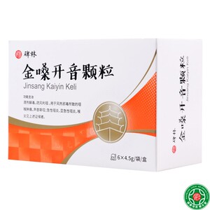 碑林 金嗓开音颗粒 4.