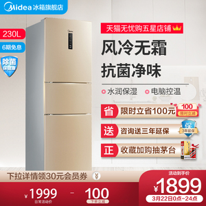 Midea/美的 BCD-230WTM(E)风冷无霜节能冰箱 家用小型三门三开门