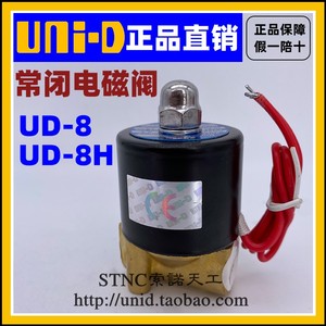 【UNI-D索诺天工】UNID电磁阀UD-8/H过水阀气油阀高温阀 2W025-08