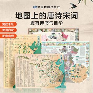 时光学地图上的唐诗宋词古诗词地图挂图地图上的成语地图中国地理历史国学启蒙彩绘诗词地图小学生大尺寸地图墙贴正版