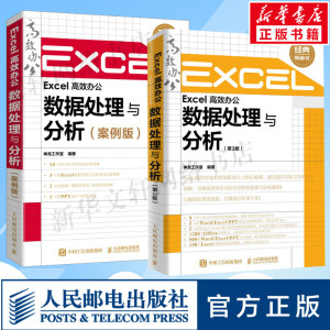 套装2册 Excel高效办公 数据处理与分析 函数公式大全表格制作excel教程书籍新手自学office电脑零基础入门计算机wps word ppt正版