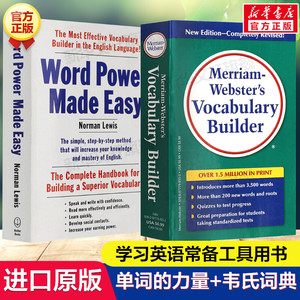 共2册单词的力量+韦氏字根词根词典 韦小绿字典辞典语汇英文原版英语学习工具书词缀 word power made easy Webster’S Vocabulary