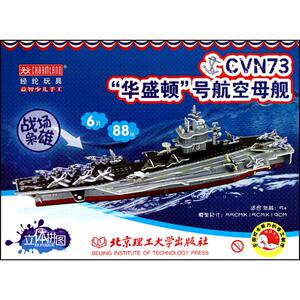 战场枭雄:CVN73“华盛顿”号航空母舰