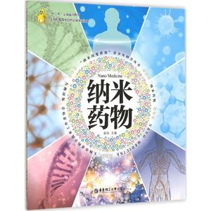 纳米药物