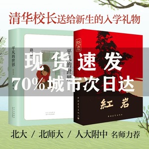 全套2册 七八年级推荐阅读 原著路遥杨益言罗广斌茅盾文学奖作品现