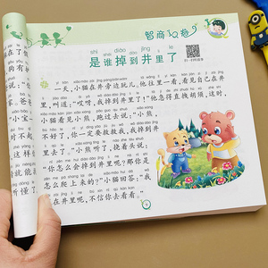 幼儿阅读109个故事绘本儿童带拼音小故事大道理小学生简单短篇故事书