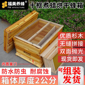中蜂蜂箱全套蜜蜂十框标准诱蜂箱养蜂工具土蜂箱煮蜡杉木蜂箱批发