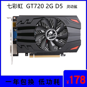 七彩虹gtt720灵动鲨2gd5显卡 独立台式电脑秒gt630 710 730k二手