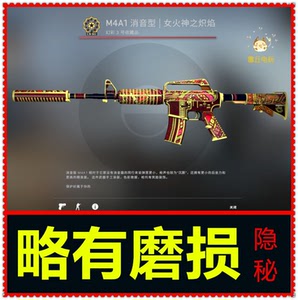 csgo 武器 皮肤 步枪 m4a1 消音型 女火神之炽焰 略有磨损 现货