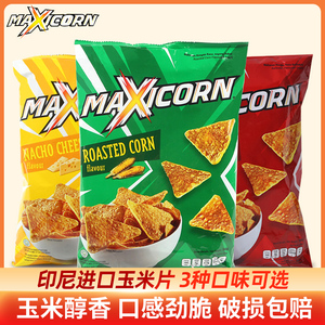 MAXICORN印尼进口玉米片6袋芝士奶酪原味玉米脆片膨化薯片小零食