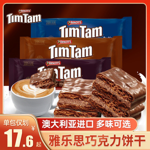 澳大利亚进口澳洲TimTam黑巧克力夹心饼干雅乐思威化网红休闲零食