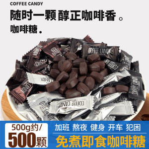 八点半咖啡糖可嚼咖啡豆糖即食干吃黑咖啡味硬糖coffee candy零食