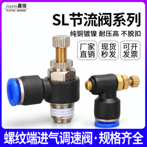气动气管接头气缸调速阀SL8-02可调 节流阀SL6-M5 SL4-01 SL10-03