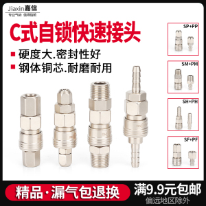 气动C式自锁快速接头SP20空压机气管快插公头PP20母头SM40气泵8MM