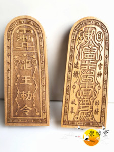 道教令牌 龙王敕令令牌 道教用品 桃木令牌 大号令牌 龙王令牌