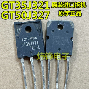 原装进口拆机 GT35J321 GT50J327 微波炉配对管IGBT功率管 测量好