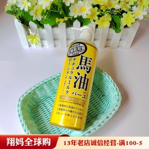 日本进口loshi北海道马油保湿润肤身体乳液485ml补水滋润紧致秋冬