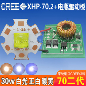 二代CREE XHP70.2灯珠6V12V电瓶驱动板30W高亮LED摩托车灯泡光源