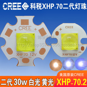 CREE科锐XHP70二代灯珠5000K白光30W黄光6V12V汽车手电筒LED灯泡