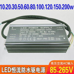 120W30W50W60W70W80W集成LED投光灯珠恒流驱动防水电源220V镇流器