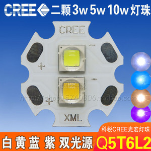 CREE科锐Q5T6L2U3蓝白黄紫光双光源10W20W手电筒LED夜钓鱼头灯珠