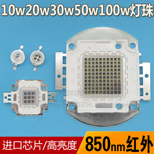 20W30W50W100W大功率LED红外灯珠850nm安防监控摄像头发射管光源