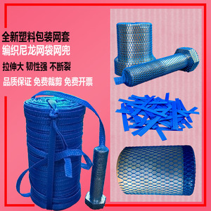 塑料包装尼龙编织网袋螺纹工业产品防护隔离保护网套PE包装袋子