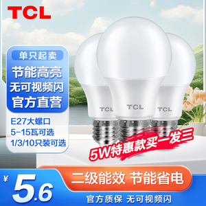TCL照明 led灯泡超亮护眼e27螺口5w小灯泡节能家用7w9w12w15w球泡