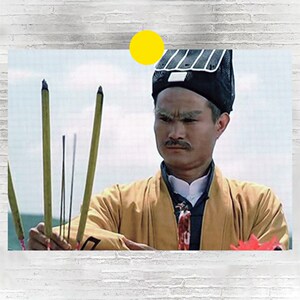 僵尸先生林正英九叔 海报 高清晰相纸 防水装饰画 a1d13a12