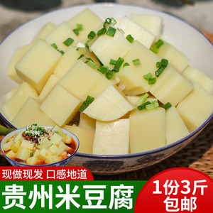 贵州米豆腐米凉粉湖南湘西特产无辣椒凉拌特色小吃3斤遵义土特产