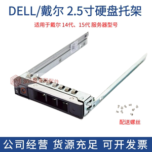 DELL戴尔服务器2.5寸3.5寸硬盘托架 14代15代 R240 650 750 740xd