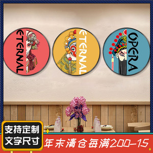 国潮装饰画花旦京剧脸谱画餐饮饭店串串重庆火锅店墙面挂件餐厅画