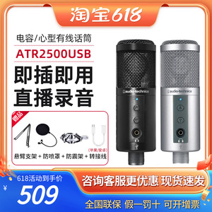 Audio Technica/铁三角ATR2500USB/2500x/2100电容麦克风话筒录音