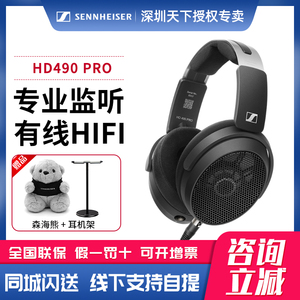 SENNHEISER/森海塞尔HD490 PRO开放式头戴高保真耳机HIFI发烧耳机