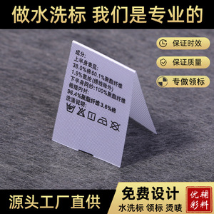 洗唛可定制高端杜邦纸合成标签水洗标中文英文成分标说明双面高清