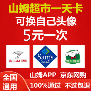 山姆会员卡单次